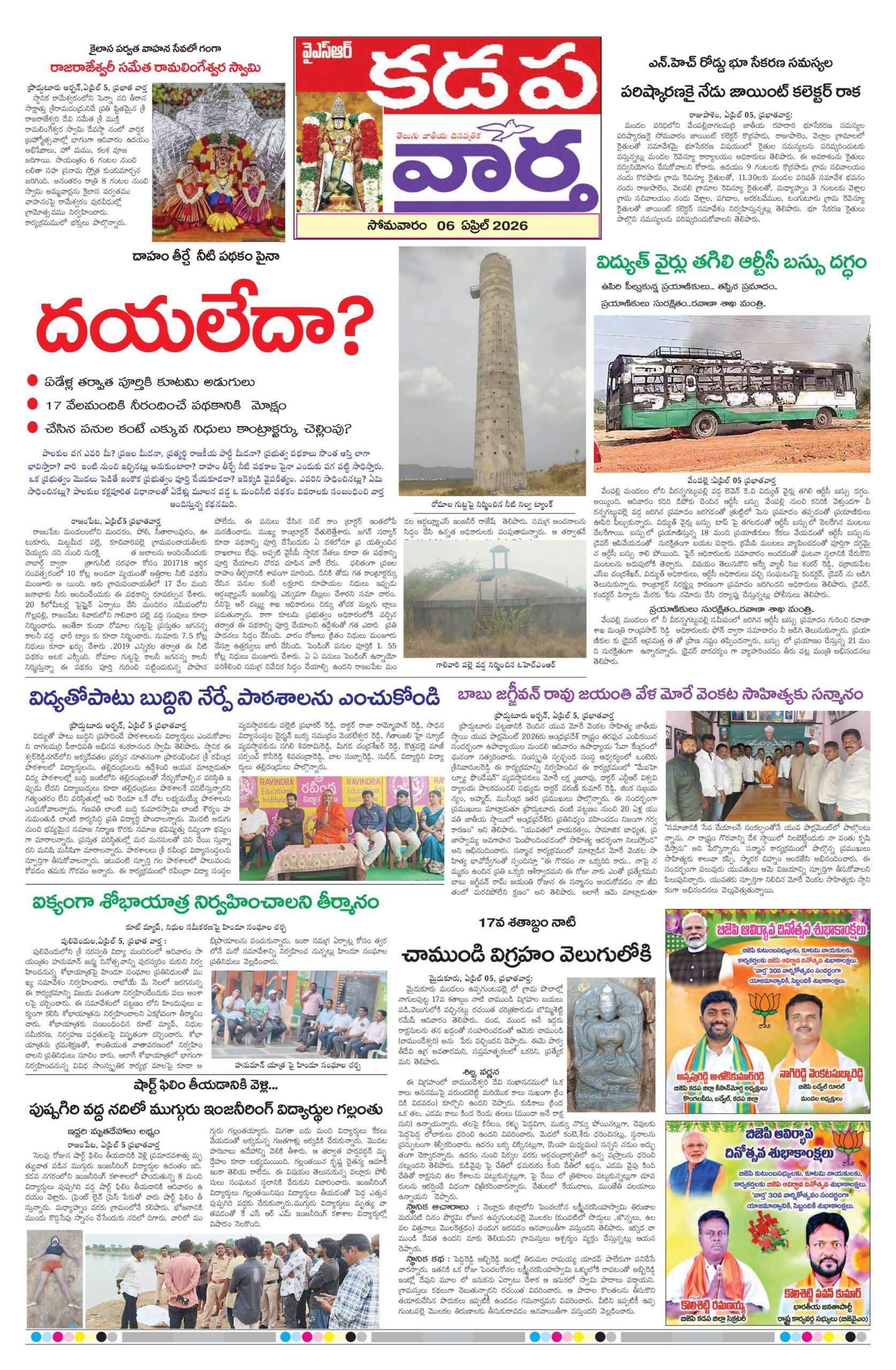 Kadapa Tab - 06 Apr 2026
