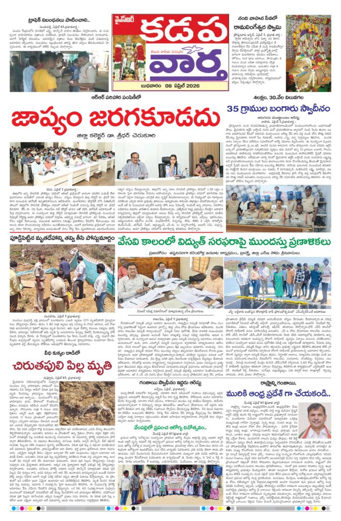 Kadapa Tab - 08 Apr 2026