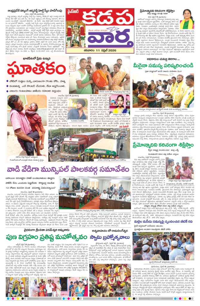 Kadapa Tab - 11 Apr 2026