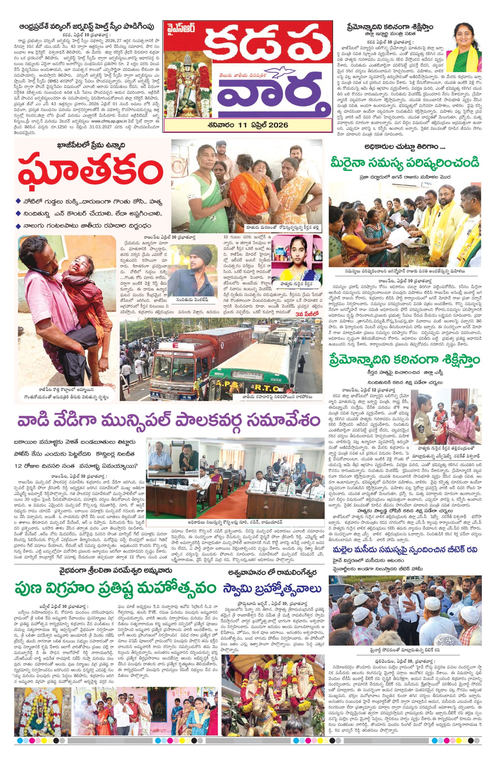 Kadapa Tab - 11 Apr 2026