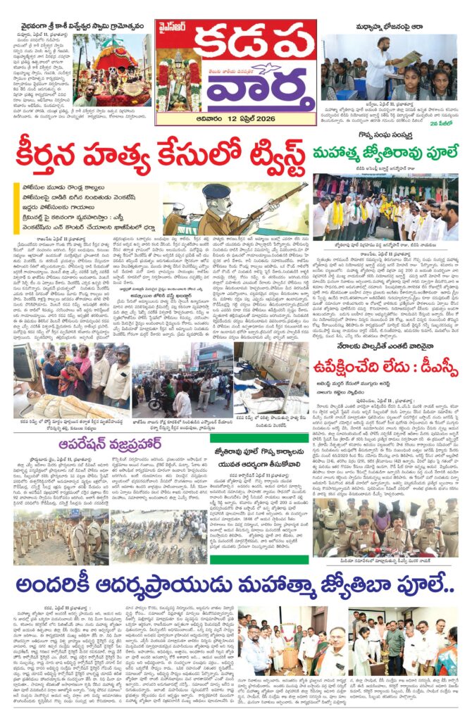 Kadapa Tab - 12 Apr 2026