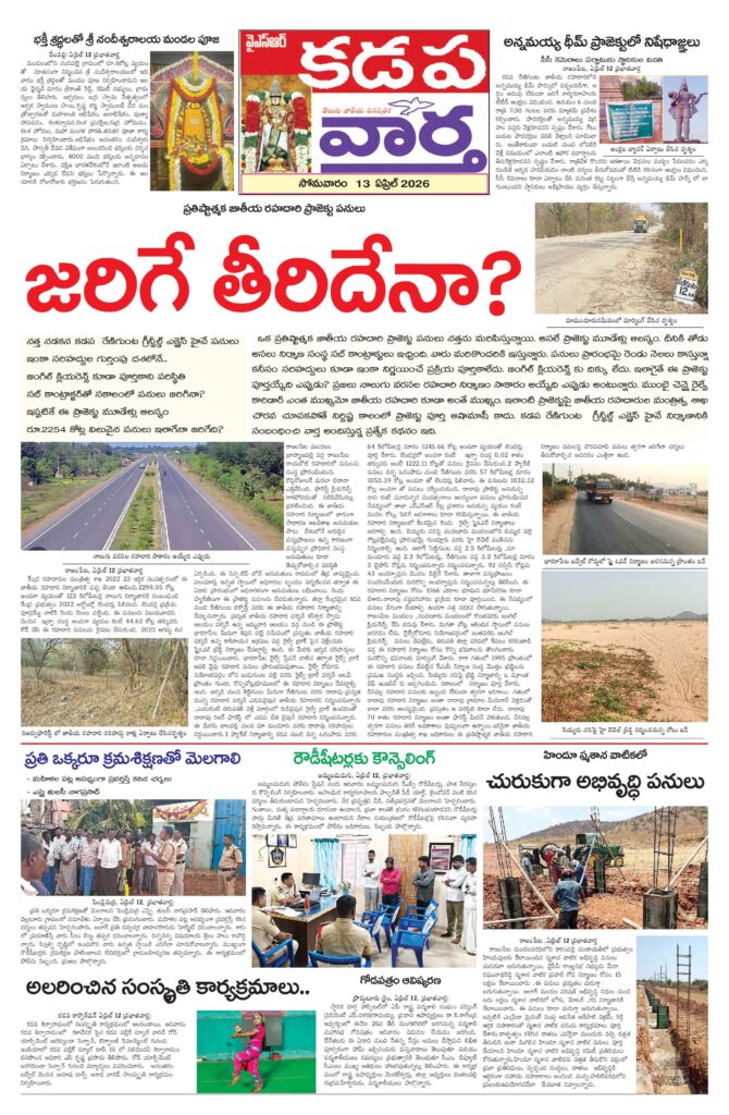 Kadapa Tab - 13 Apr 2026