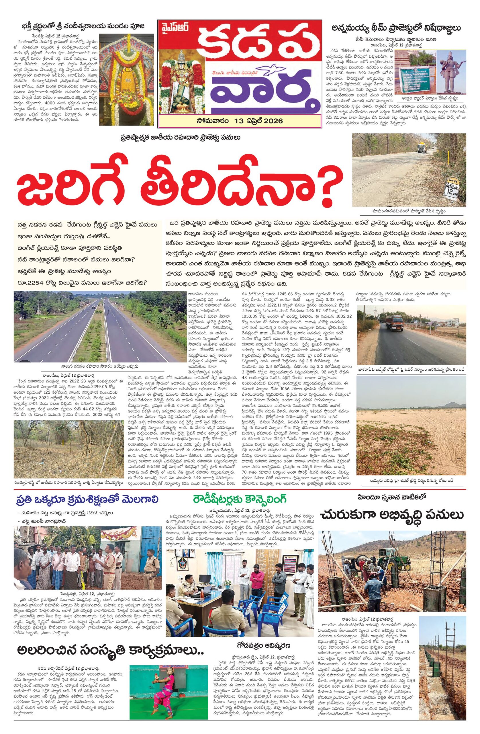 Kadapa Tab - 13 Apr 2026