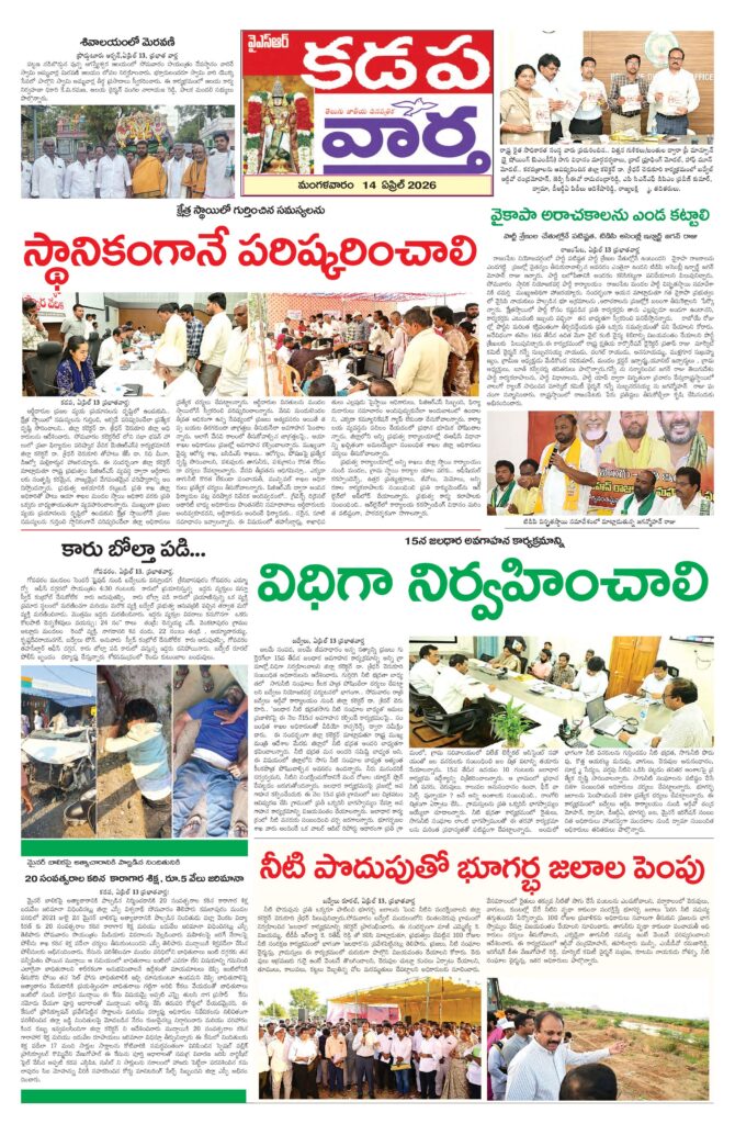 Kadapa Tab - 14 Apr 2026