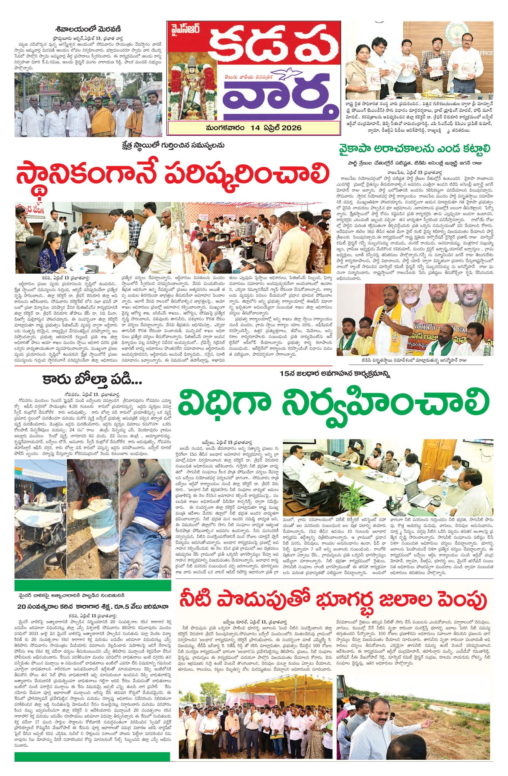 Kadapa Tab - 14 Apr 2026
