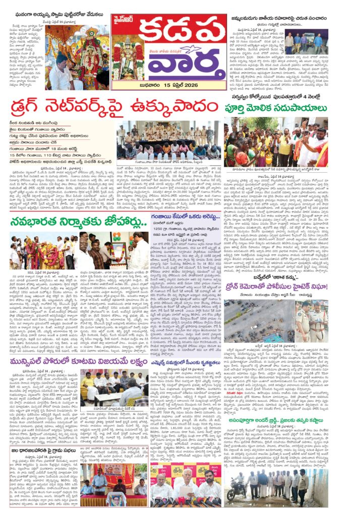 Kadapa Tab - 15 Apr 2026