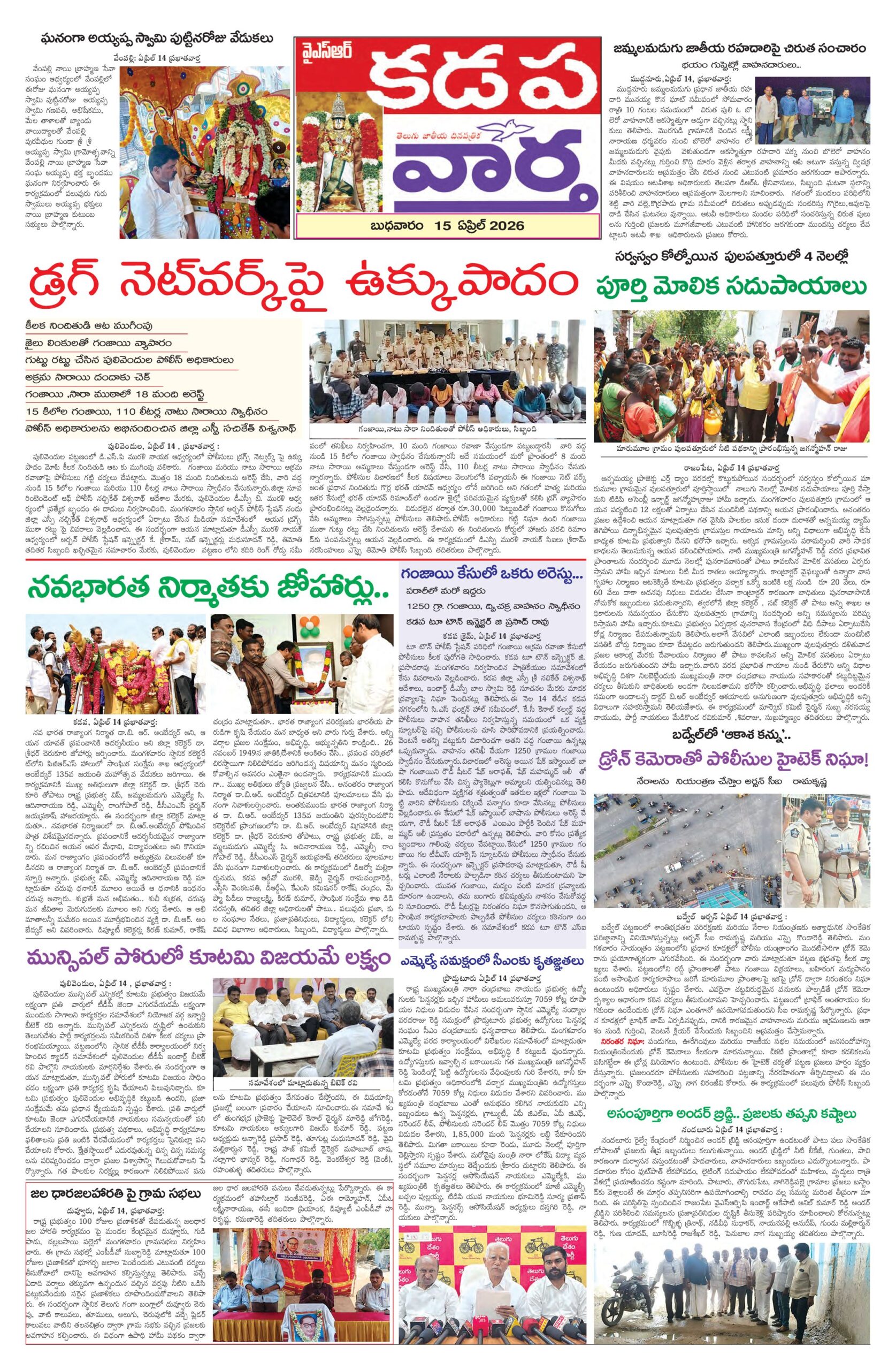 Kadapa Tab - 15 Apr 2026
