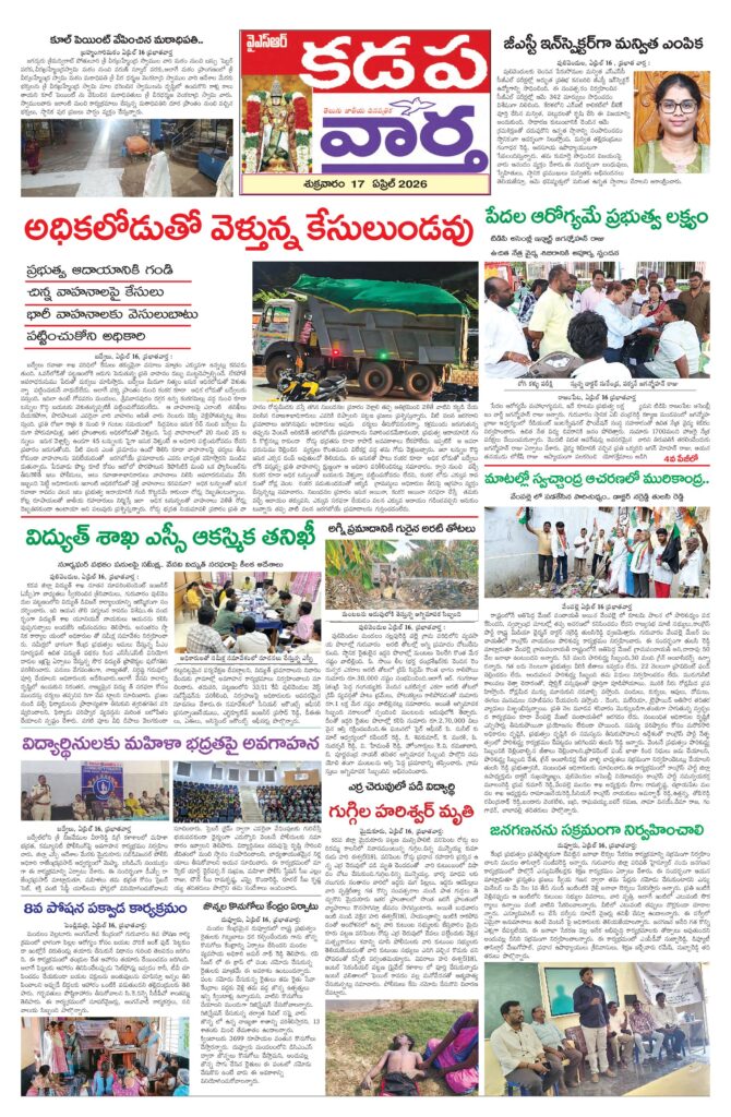 Kadapa Tab - 17 Apr 2026