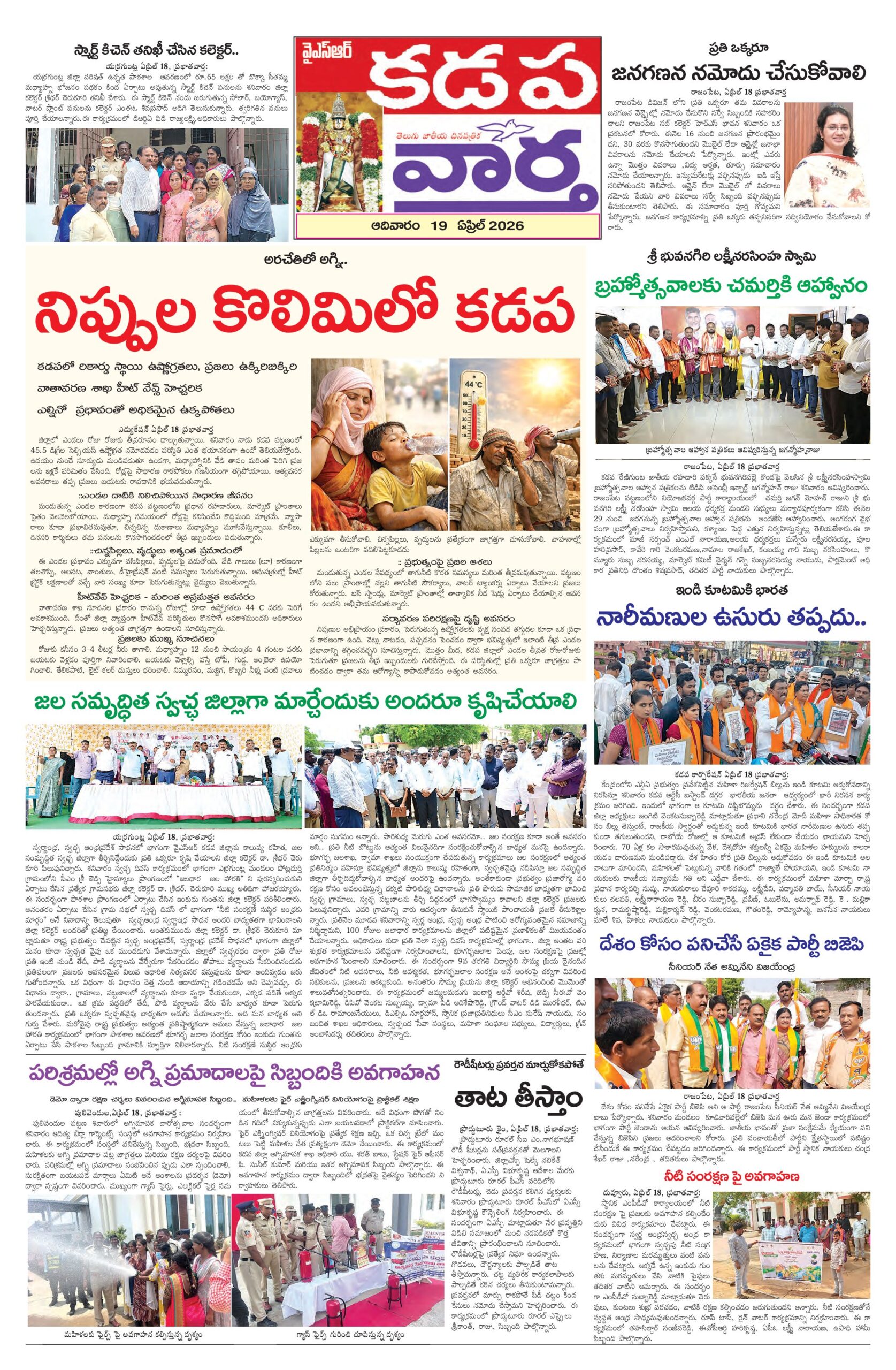 Kadapa Tab - 19 Apr 2026