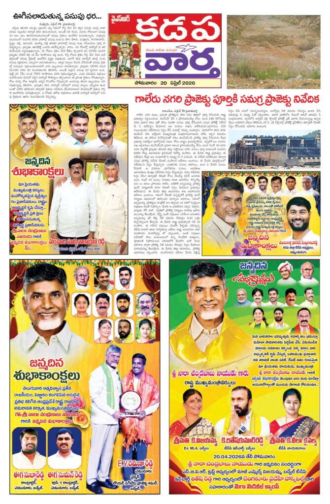 Kadapa Tab - 20 Apr 2026