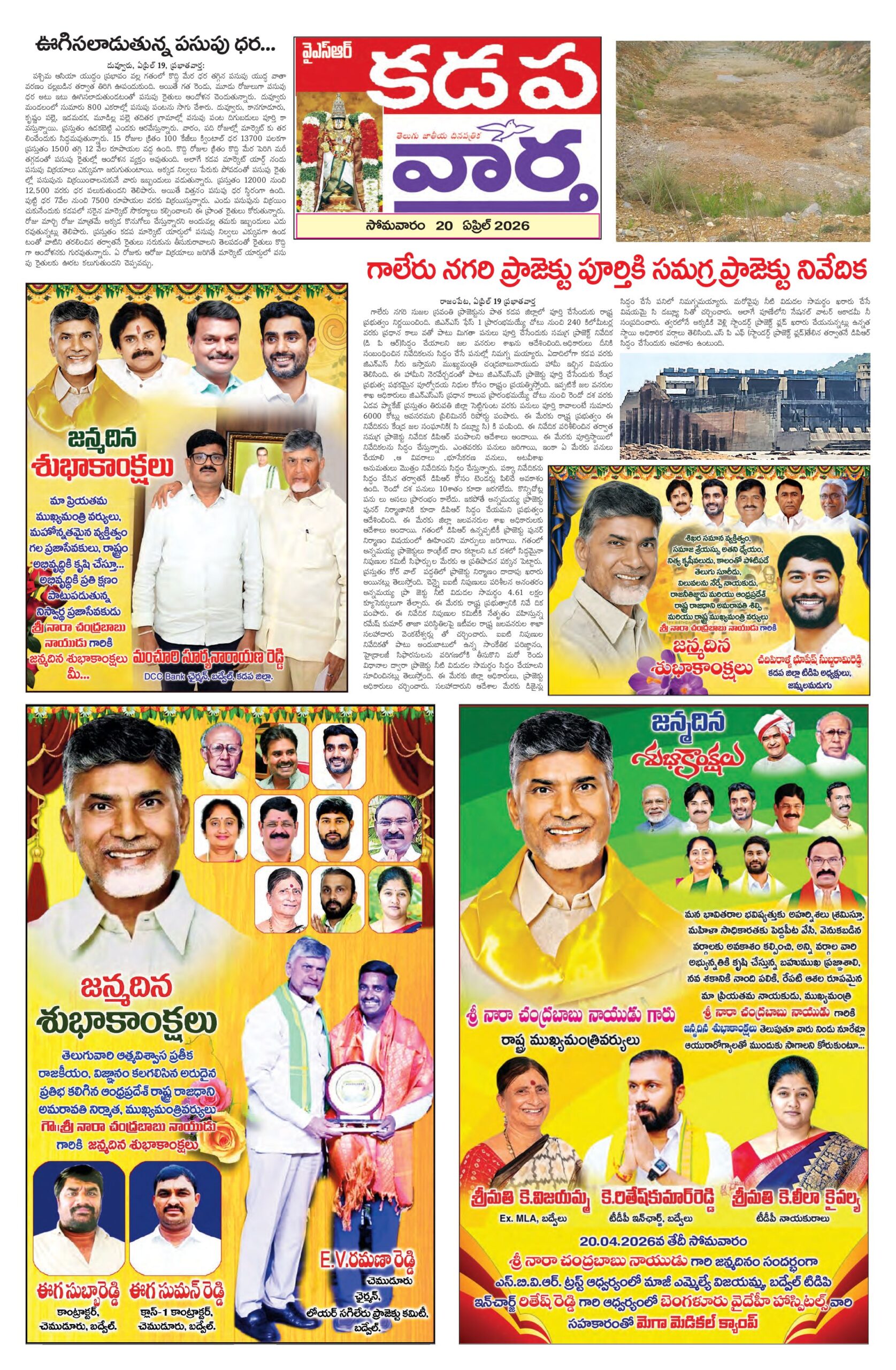 Kadapa Tab - 20 Apr 2026