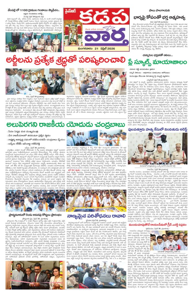 Kadapa Tab - 21 Apr 2026