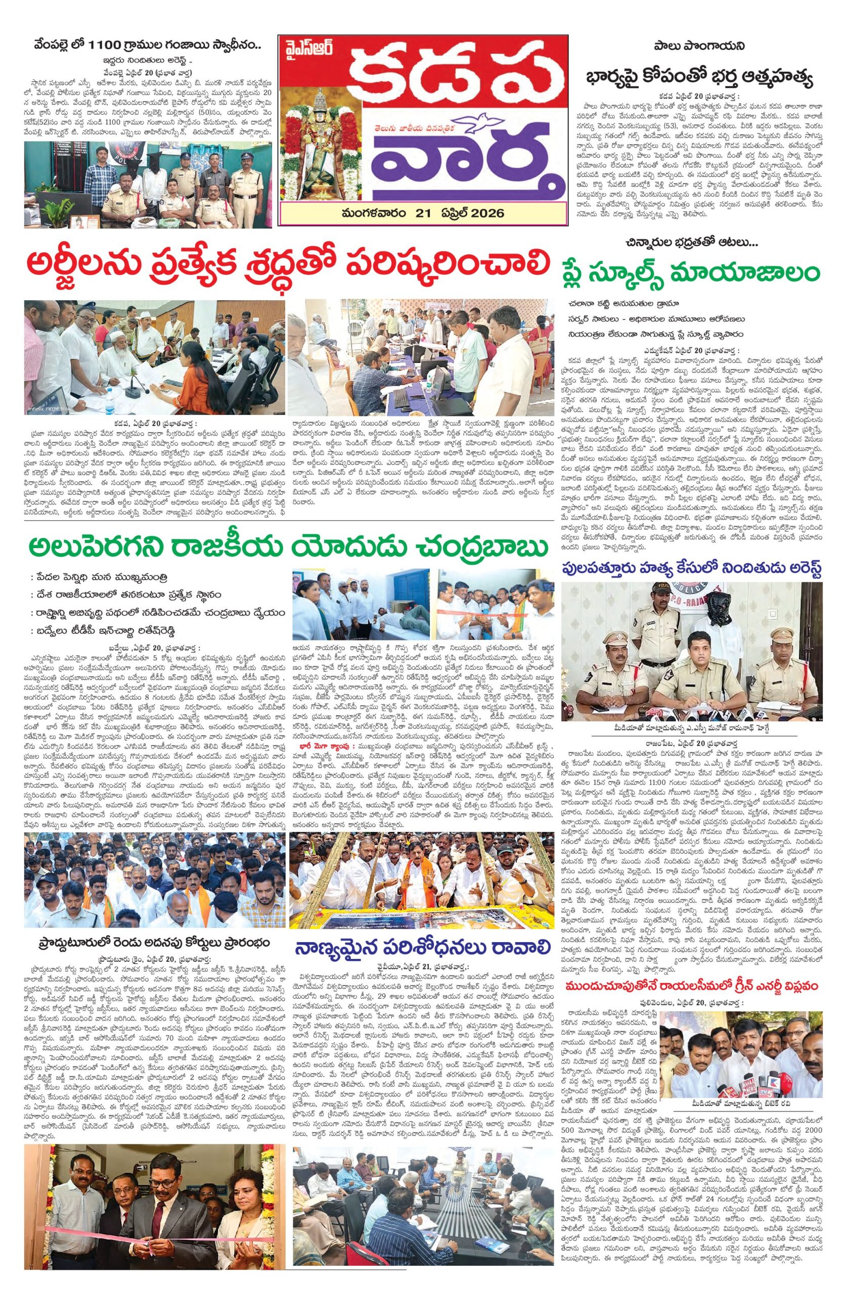 Kadapa Tab - 21 Apr 2026