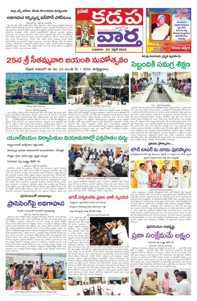 Kadapa Tab - 22 Apr 2026