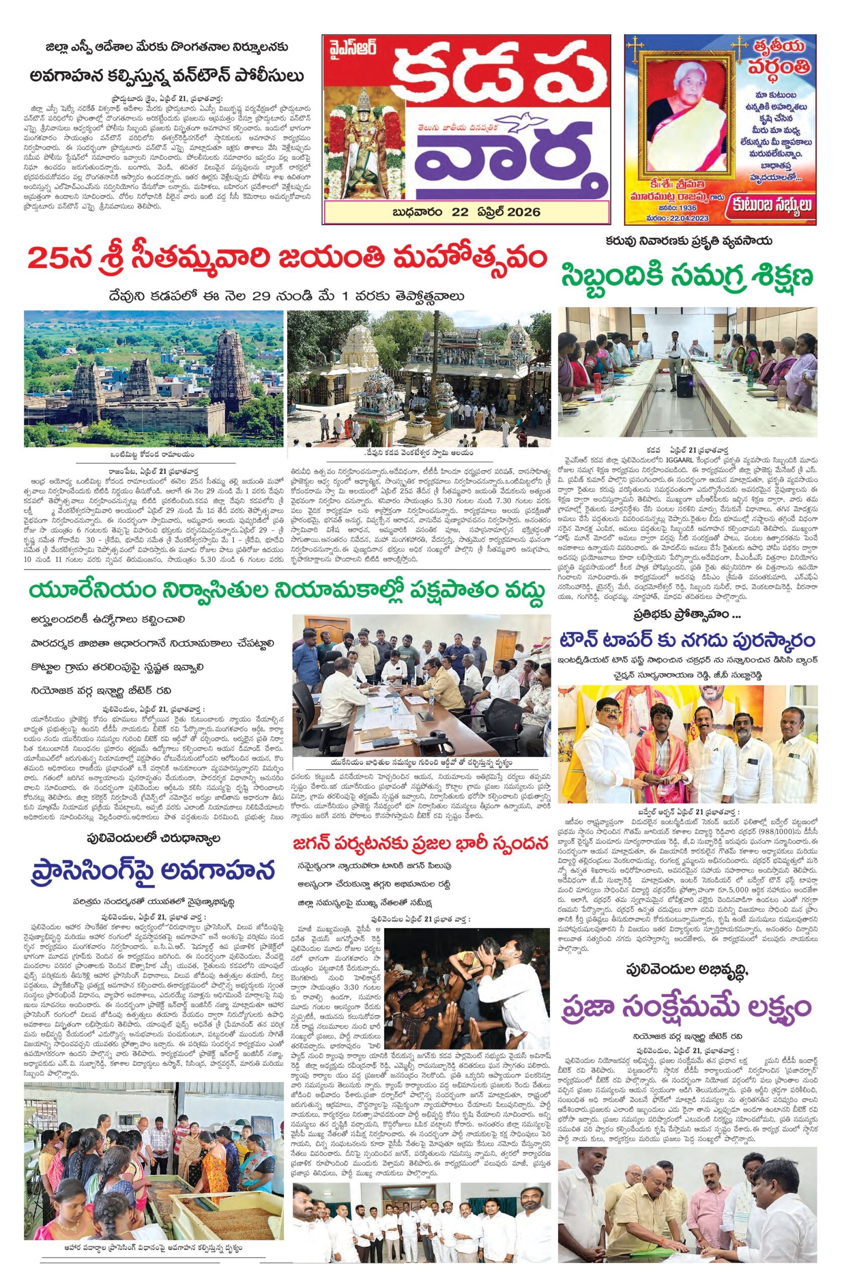 Kadapa Tab - 22 Apr 2026