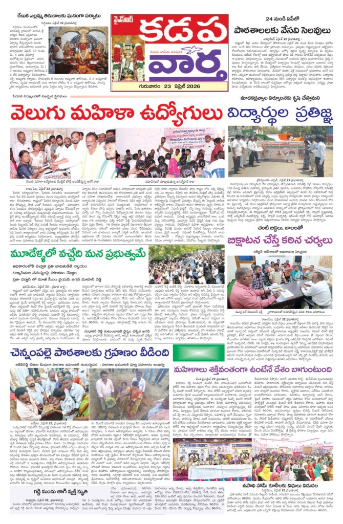 Kadapa Tab - 23 Apr 2026