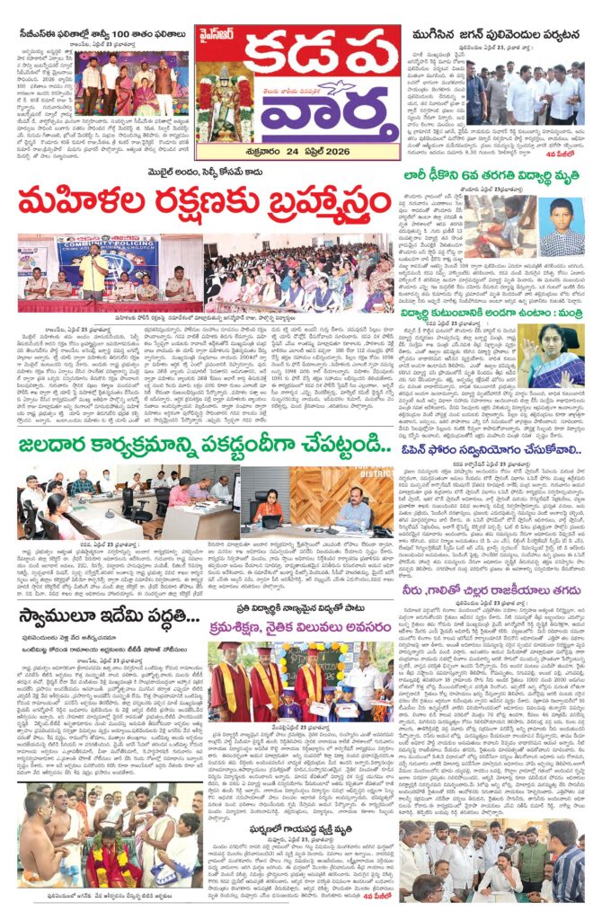 Kadapa Tab - 24 Apr 2026