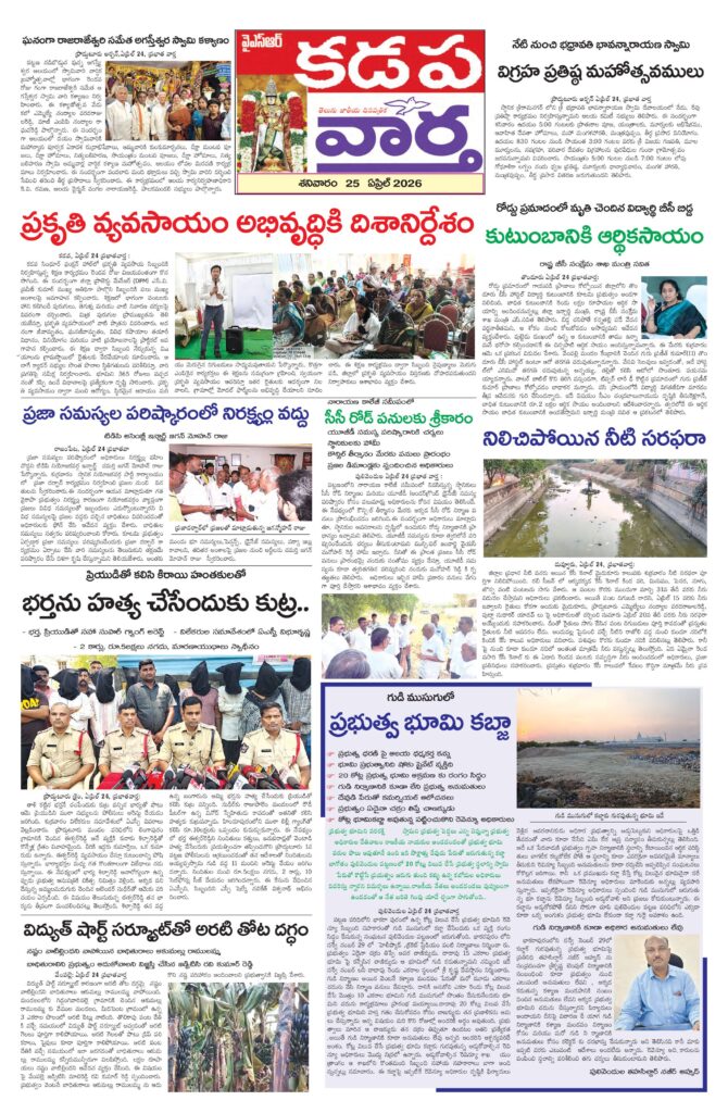 Kadapa Tab - 25 Apr 2026