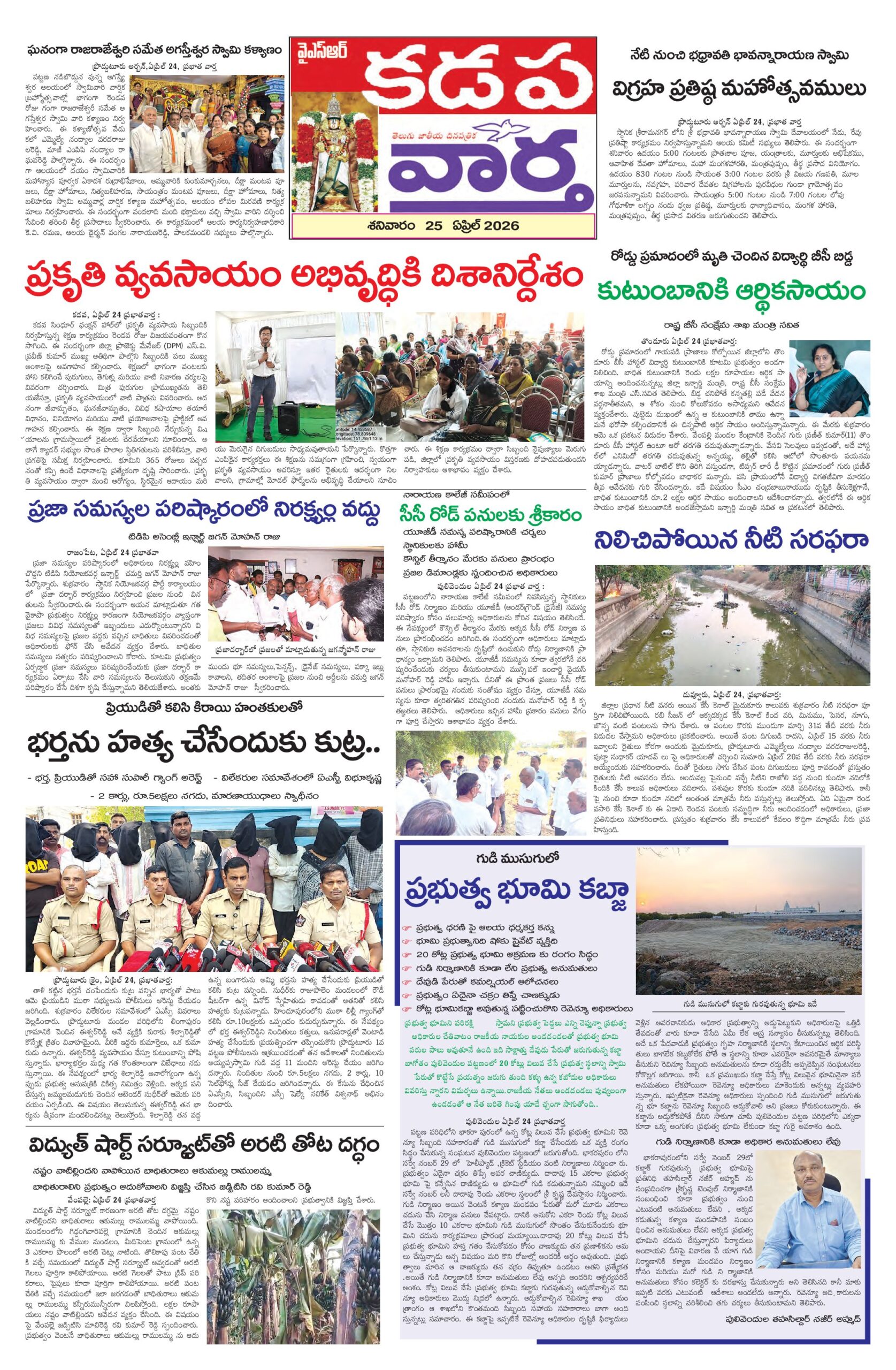 Kadapa Tab - 25 Apr 2026