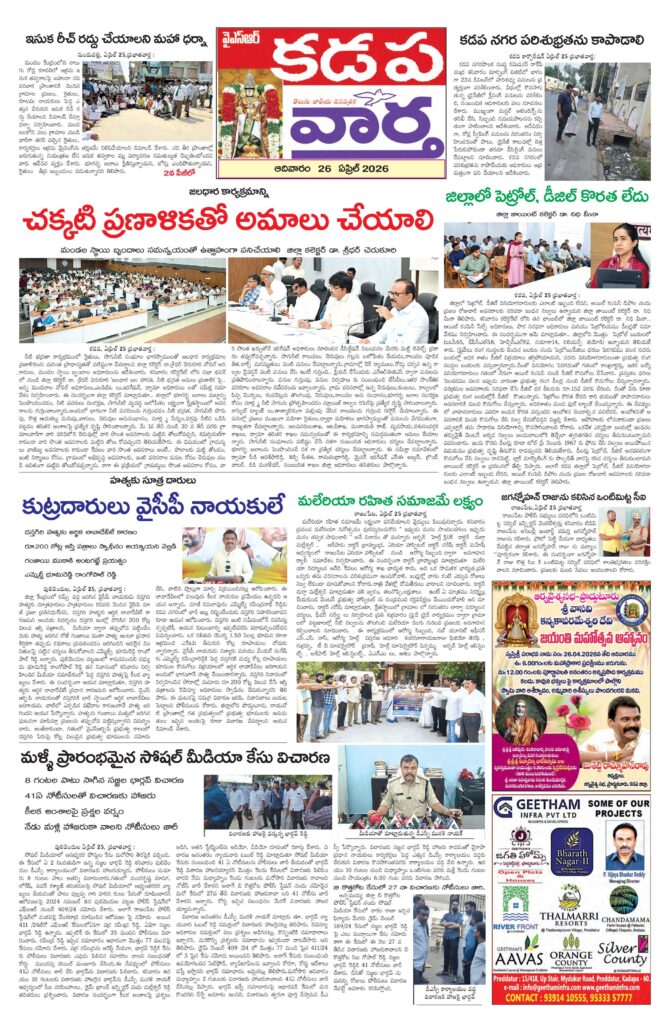 Kadapa Tab - 26 Apr 2026