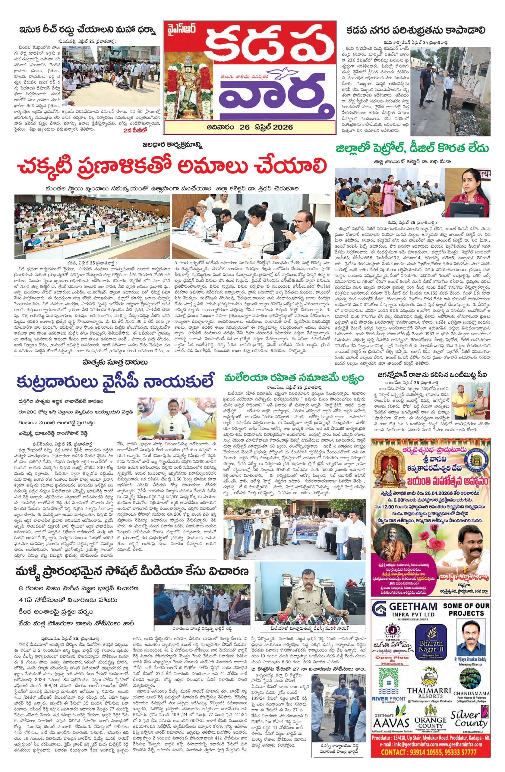 Kadapa Tab - 26 Apr 2026