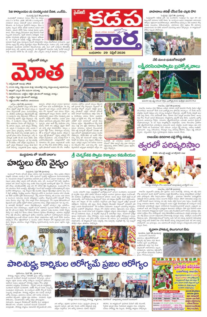 Kadapa Tab - 29 Apr 2026