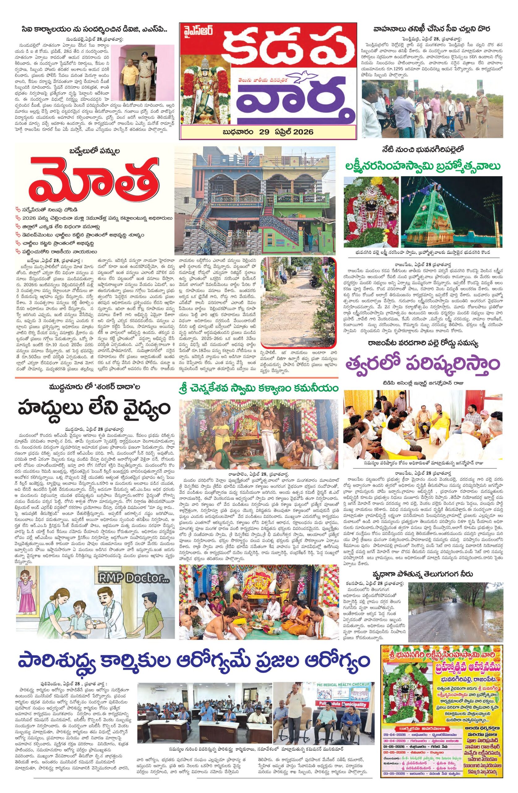 Kadapa Tab - 29 Apr 2026
