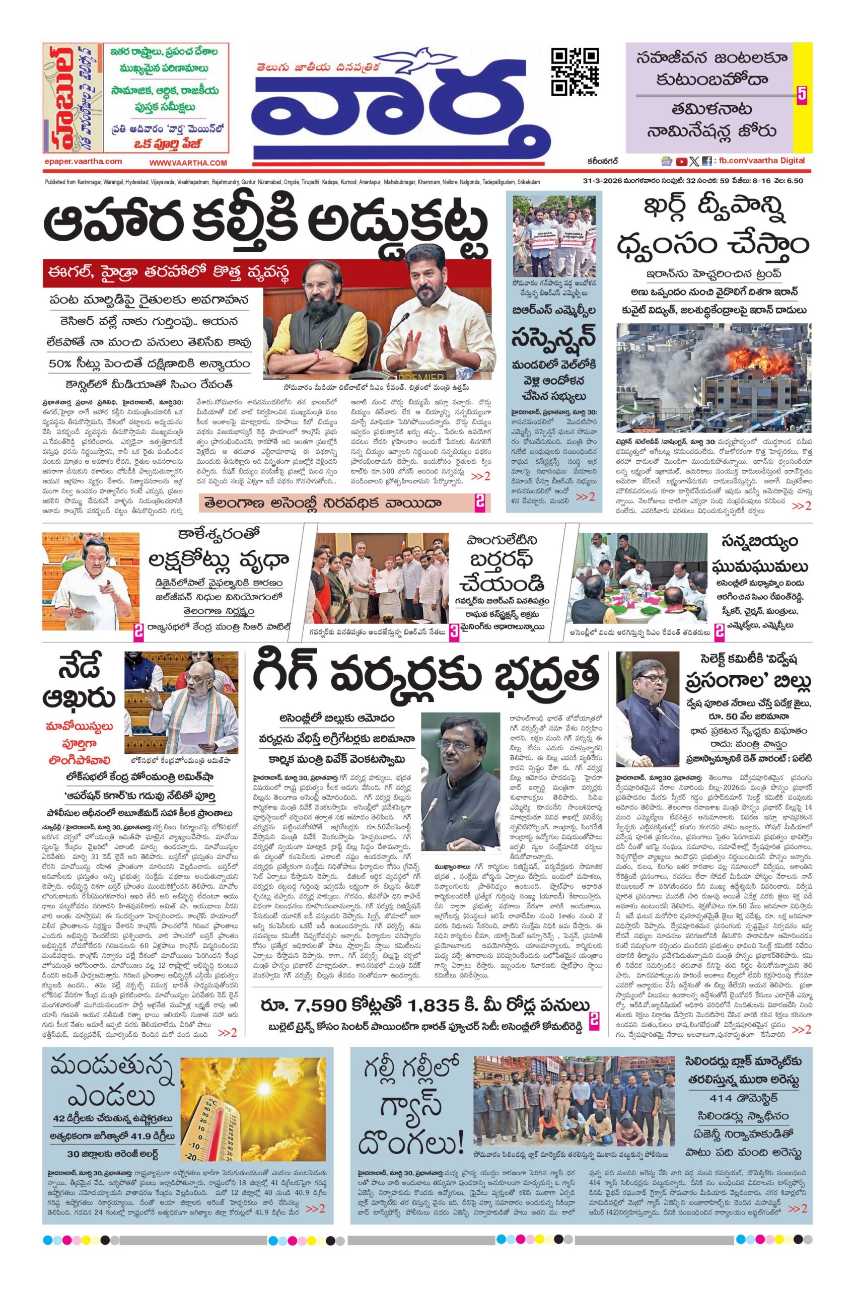 Karimnagar Main - 31 Mar 2026