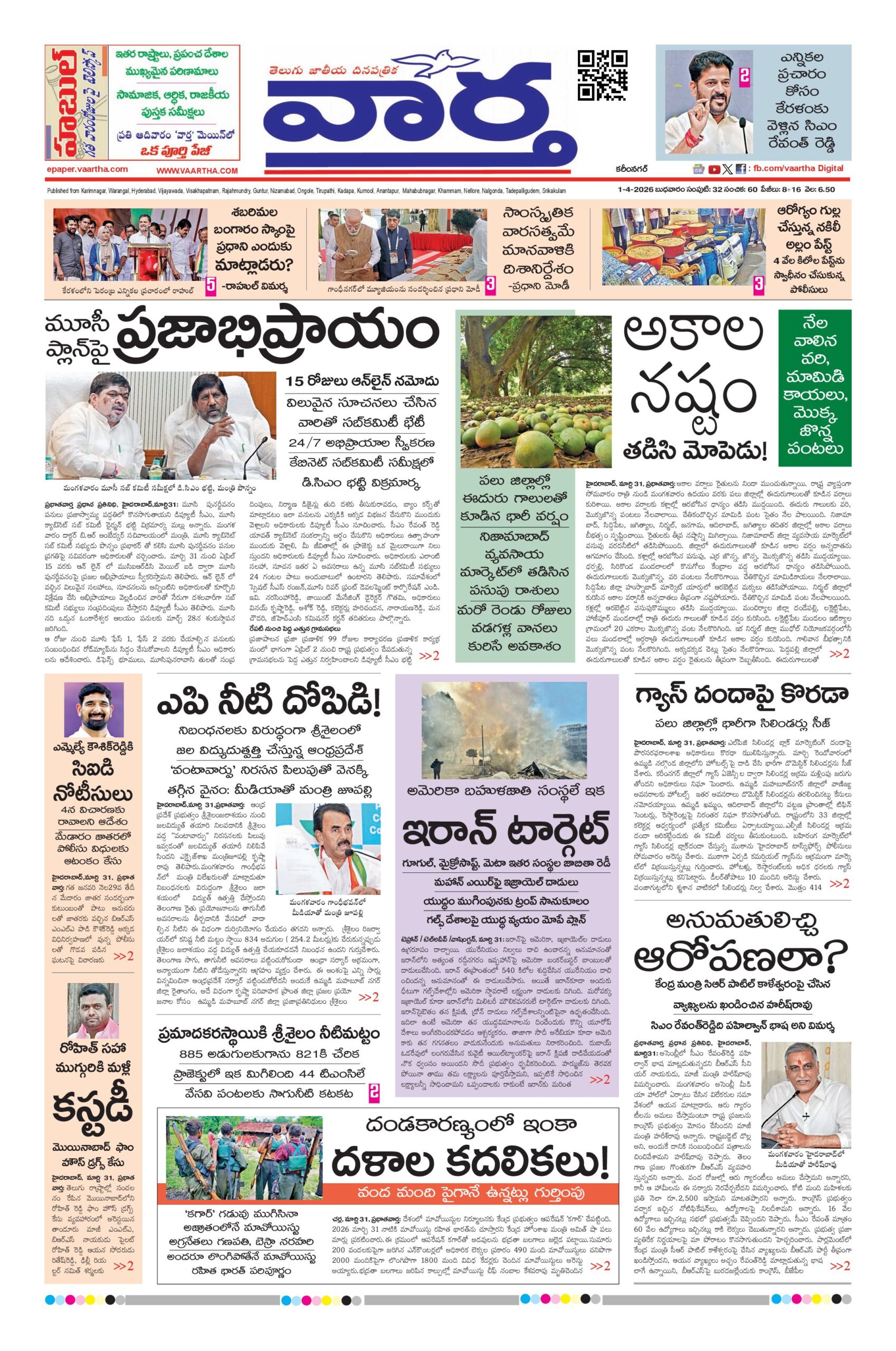 Karimnagar Main - 01 Apr 2026