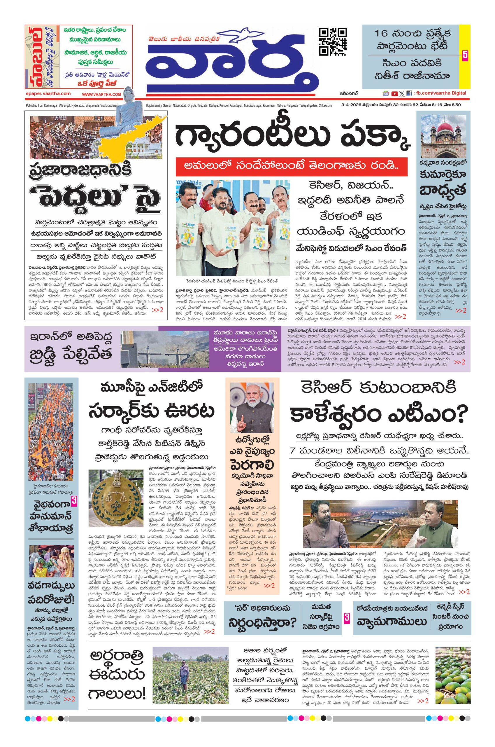 Karimnagar Main - 03 Apr 2026