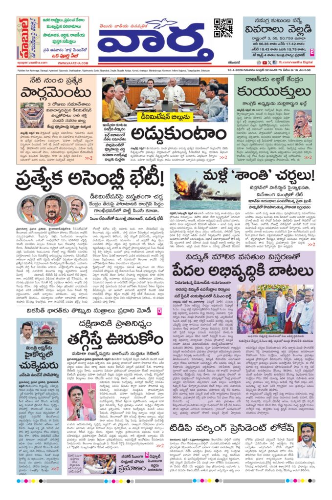 Karimnagar Main - 16 Apr 2026