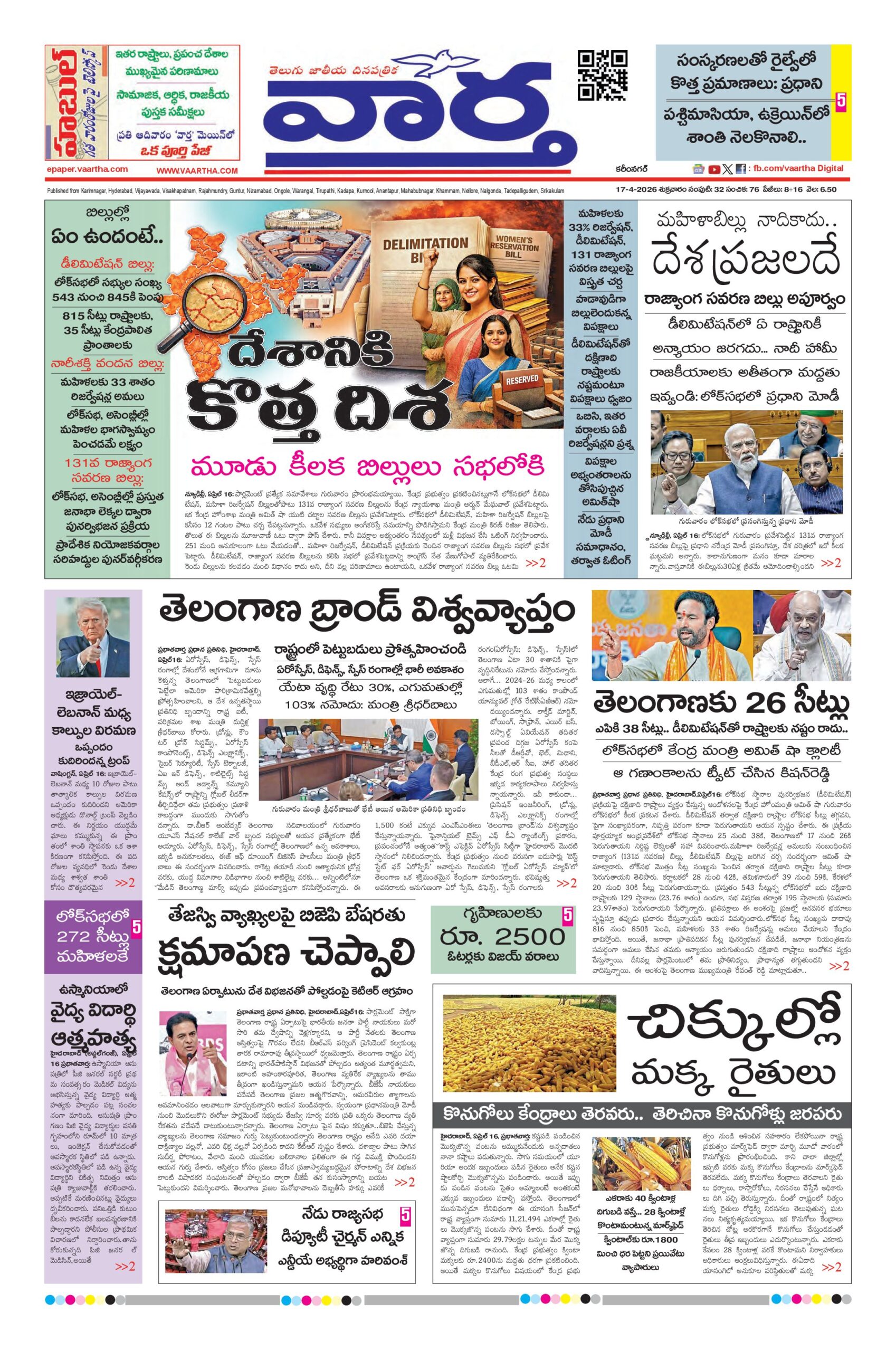 Karimnagar Main - 17 Apr 2026