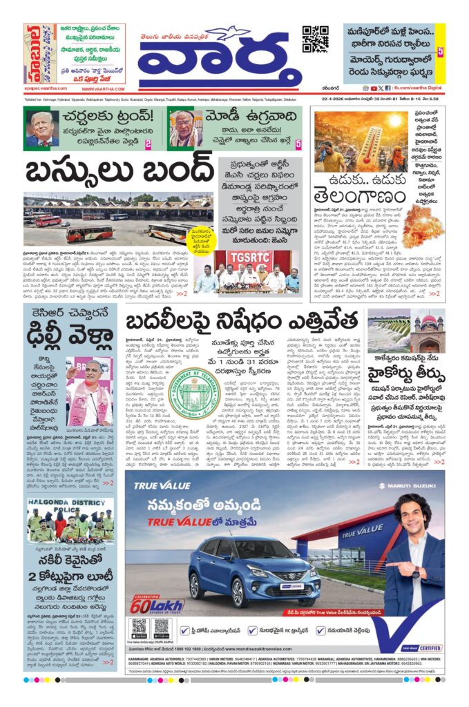 Karimnagar Main - 22 Apr 2026