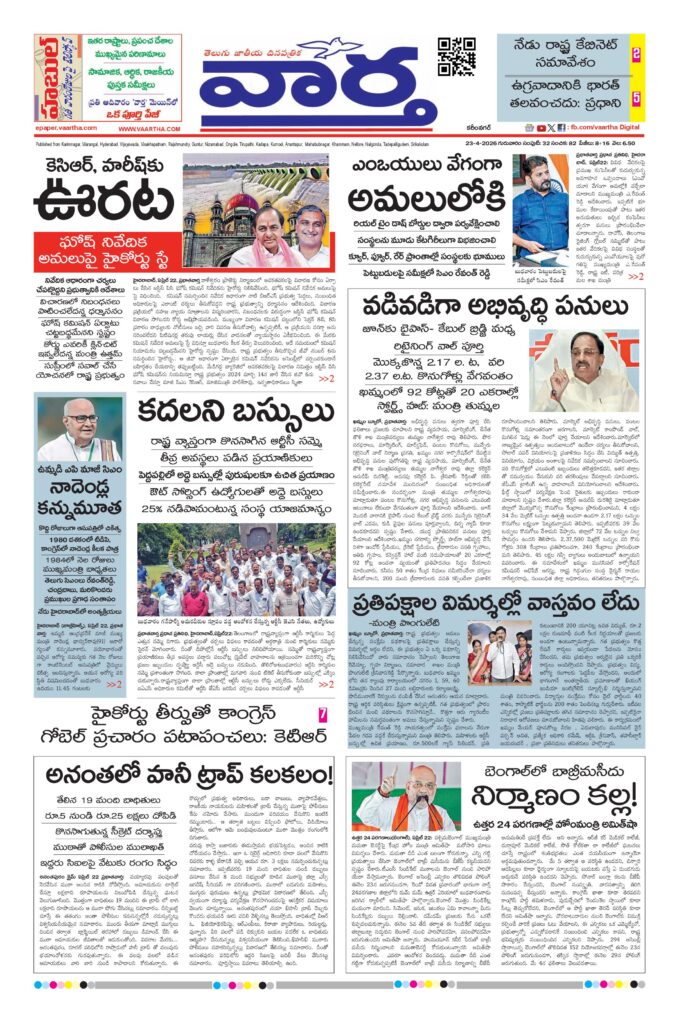 Karimnagar Main - 23 Apr 2026