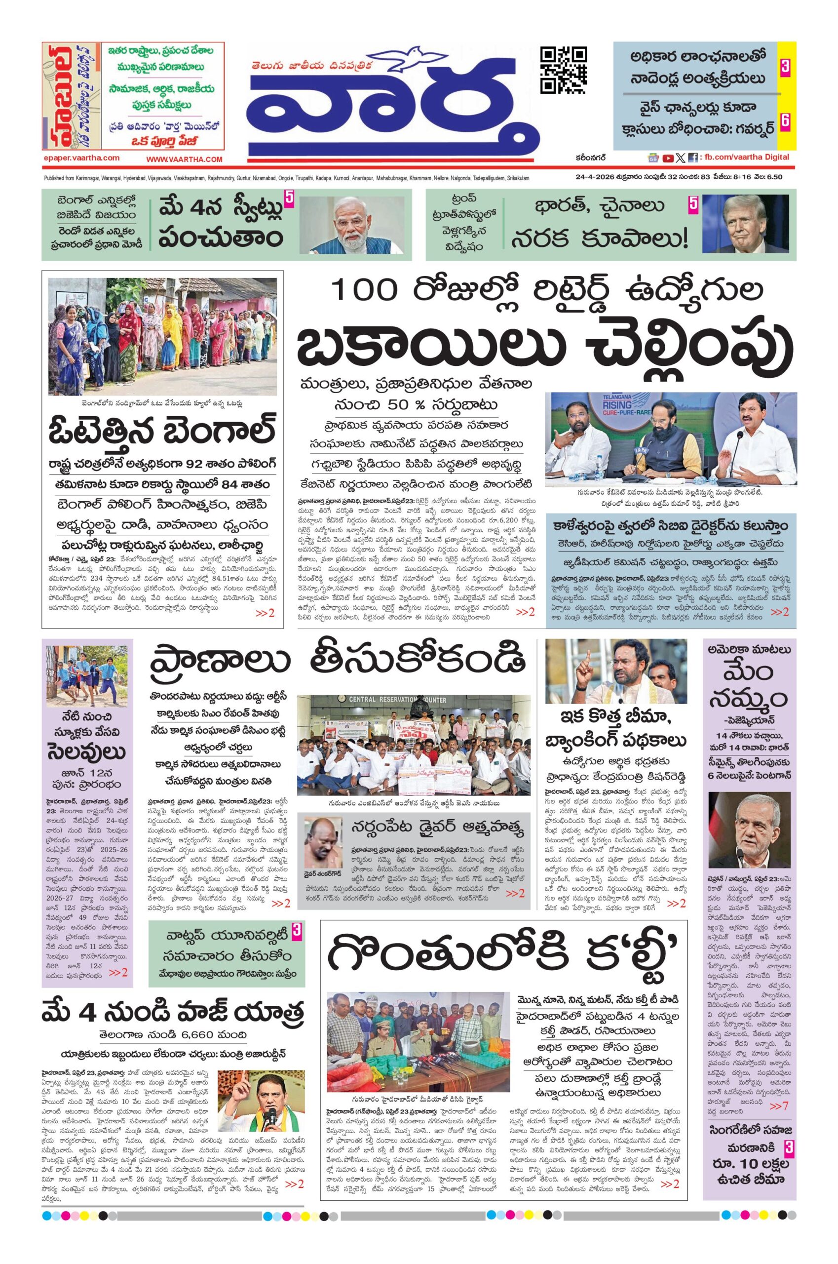 Karimnagar Main - 24 Apr 2026