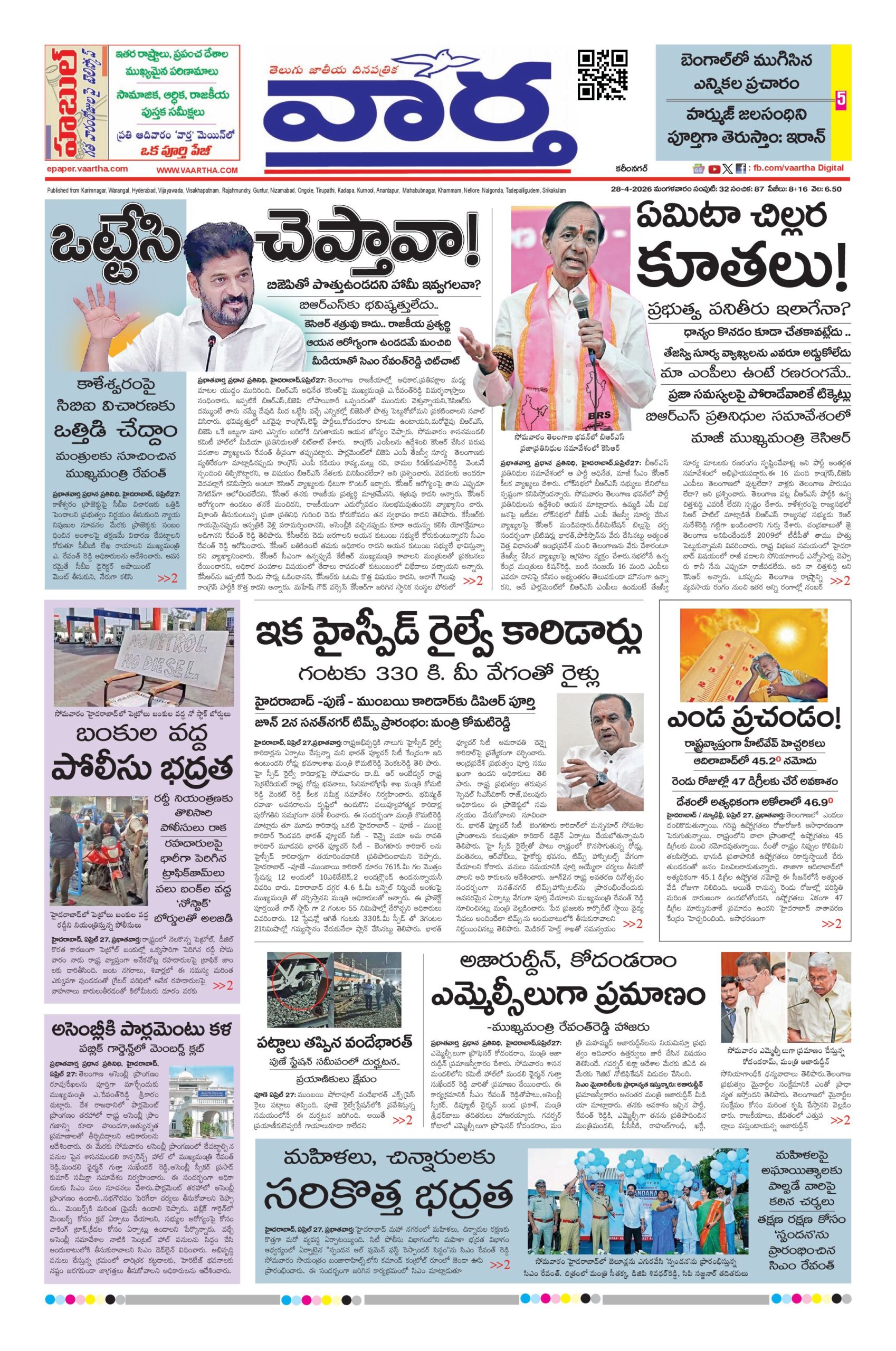 Karimnagar Main - 28 Apr 2026