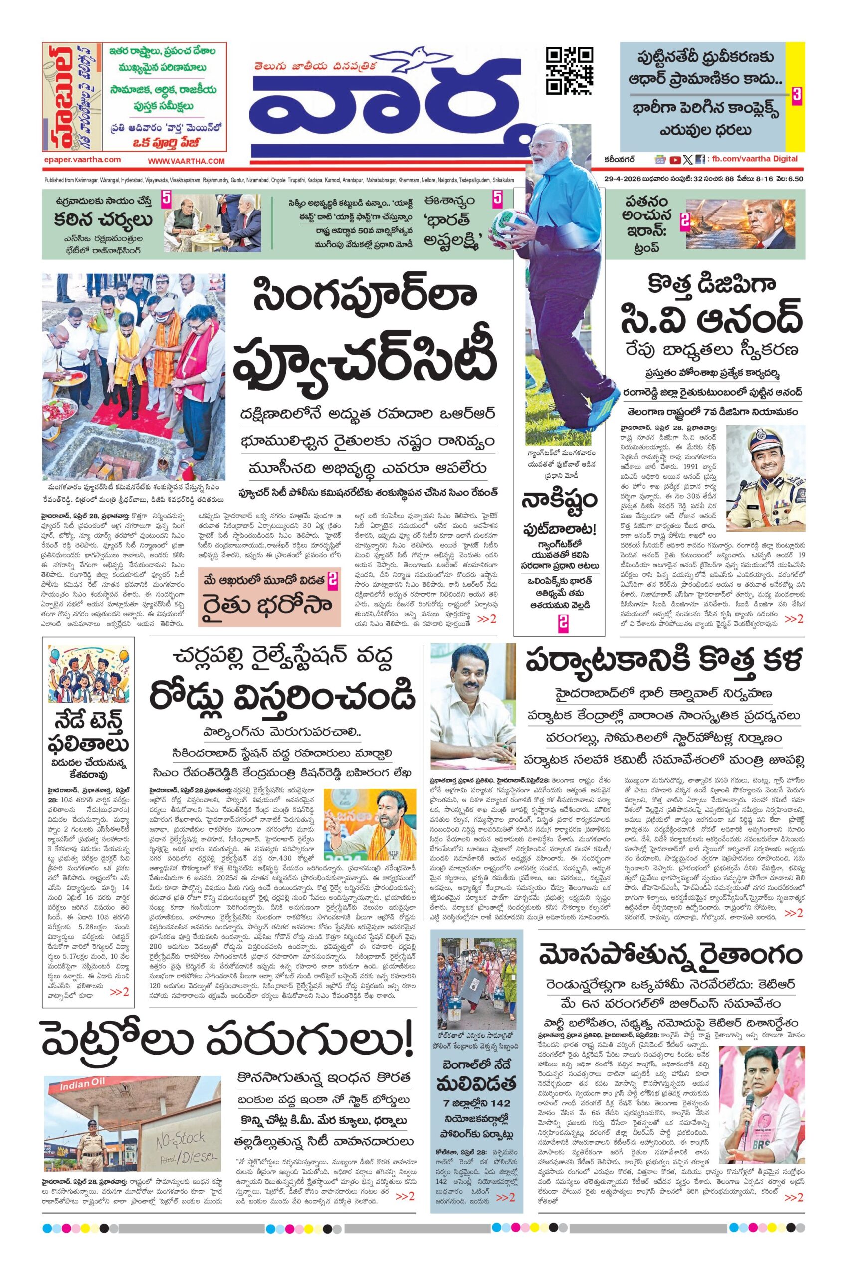 Karimnagar Main - 29 Apr 2026