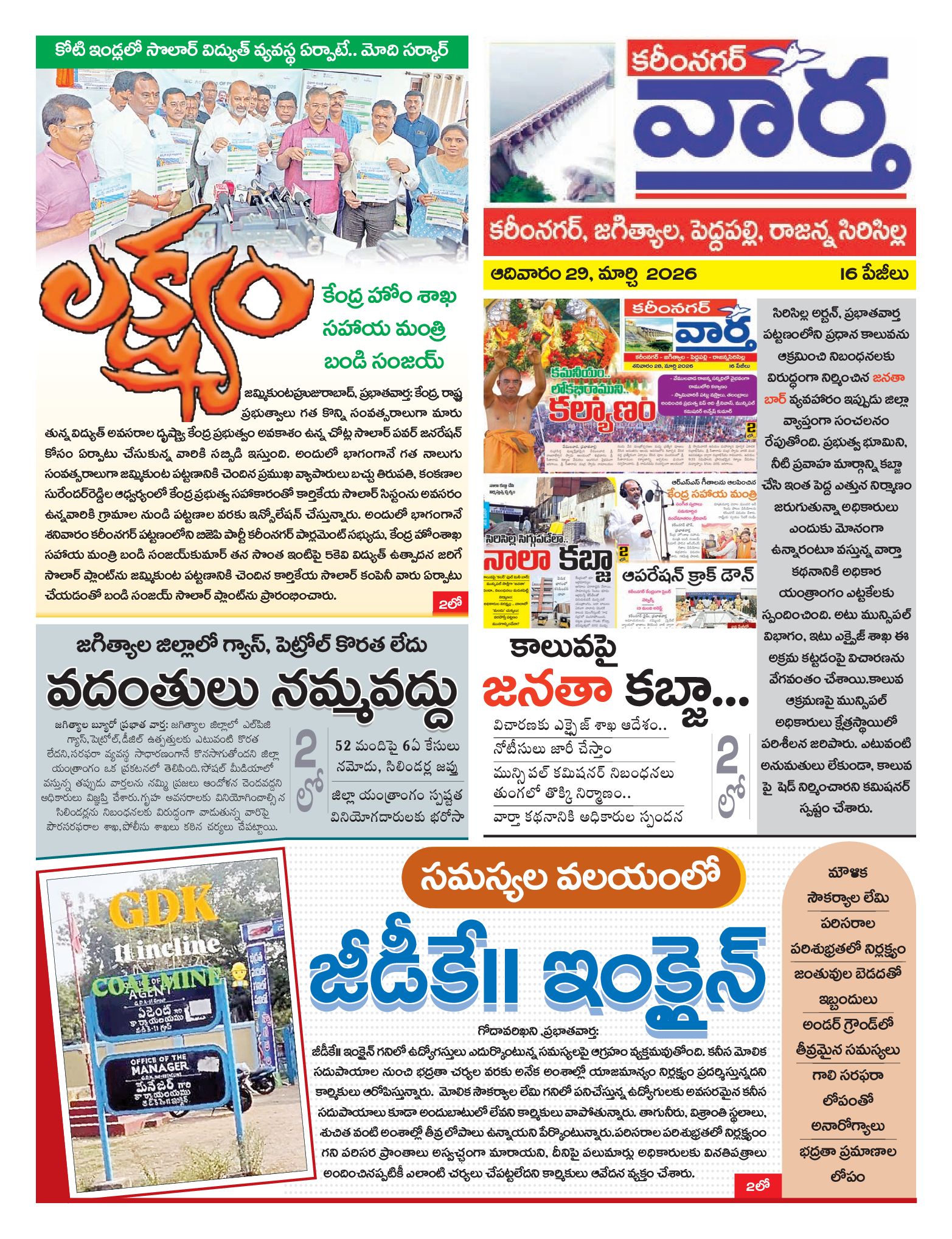 Karimnagar Tab - 29 Mar 2026