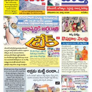 Karimnagar Tab - 30 Mar 2026