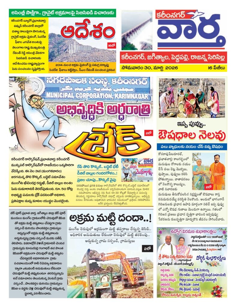Karimnagar Tab - 30 Mar 2026