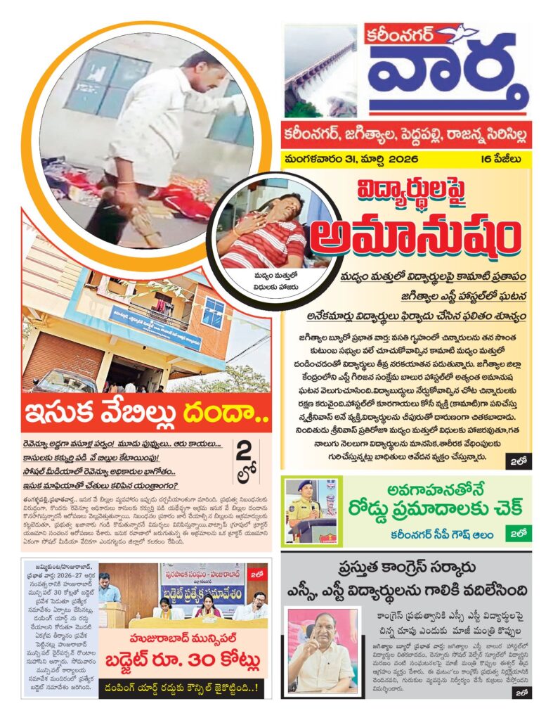 Karimnagar Tab - 31 Mar 2026