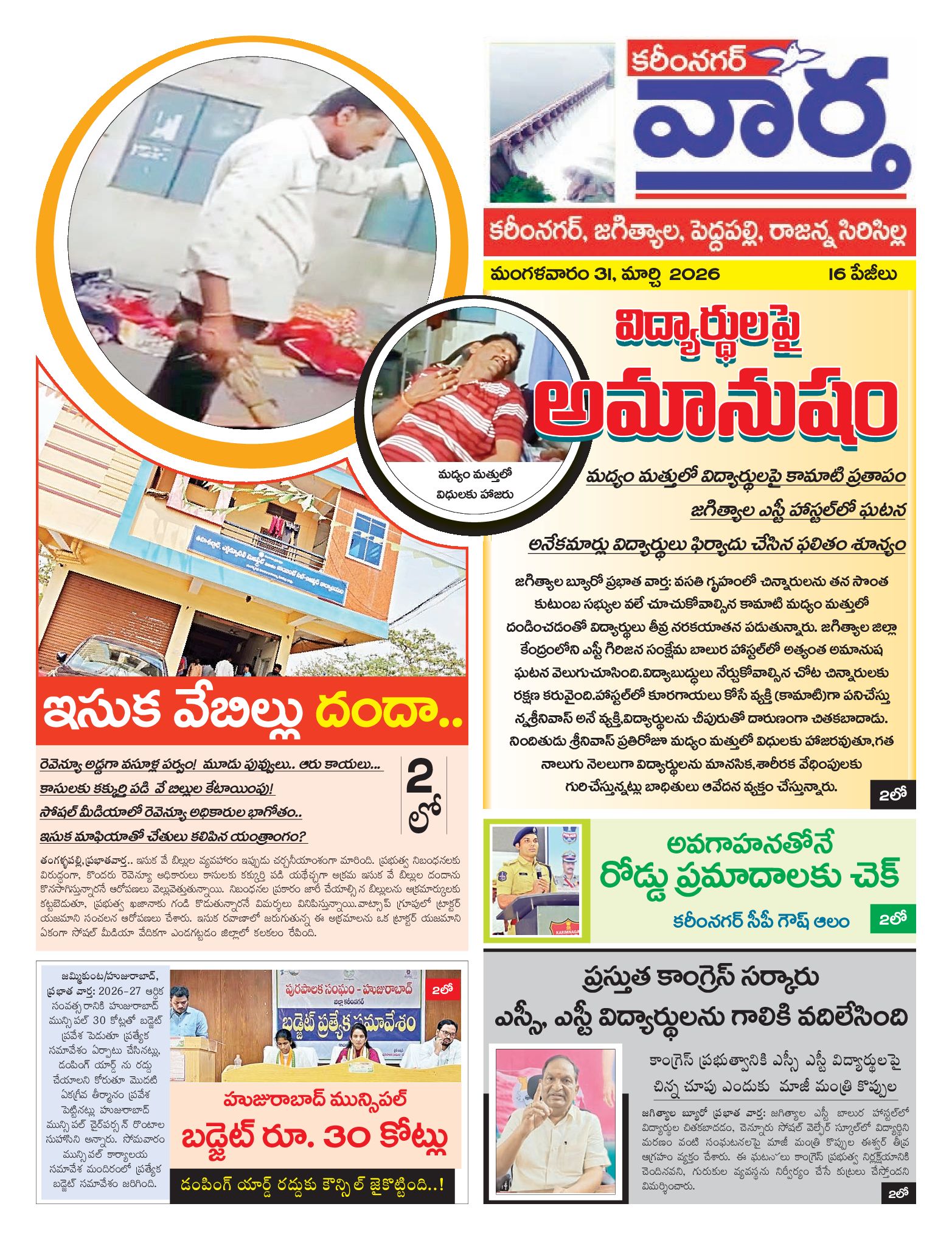 Karimnagar Tab - 31 Mar 2026