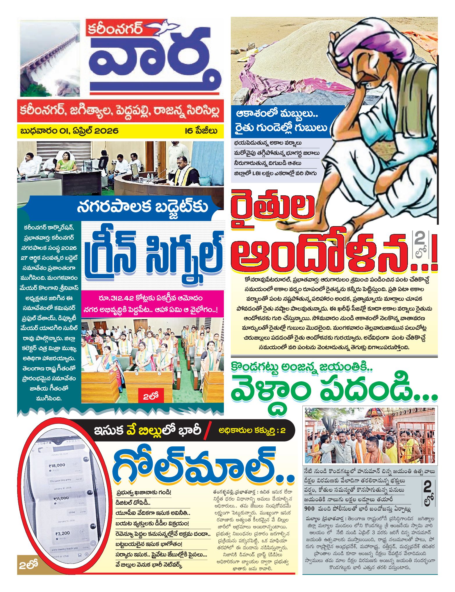 Karimnagar Tab - 01 Apr 2026