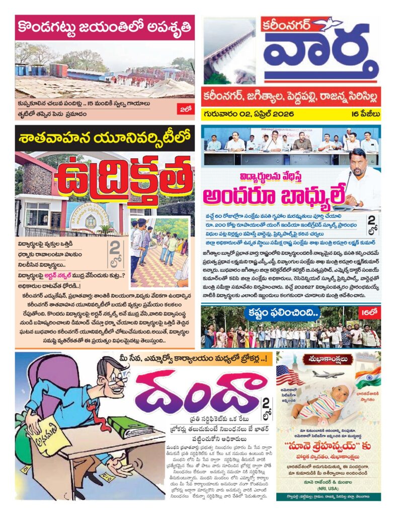 Karimnagar Tab - 02 Apr 2026
