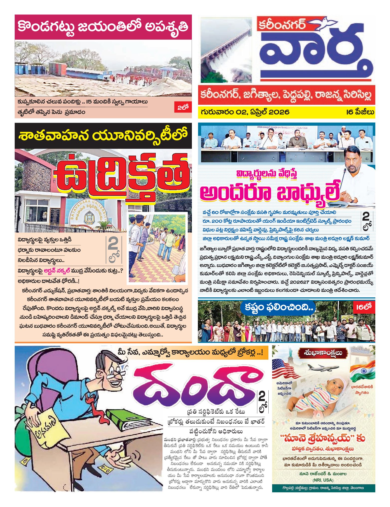 Karimnagar Tab - 02 Apr 2026