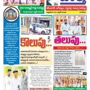 Karimnagar Tab - 03 Apr 2026
