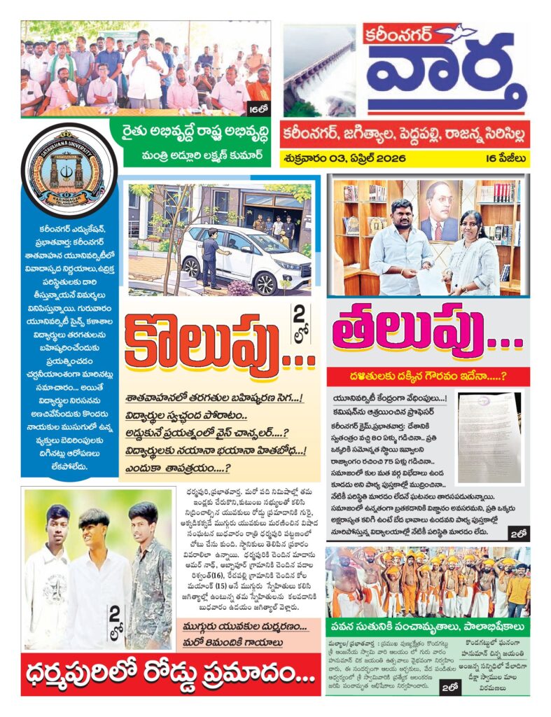 Karimnagar Tab - 03 Apr 2026