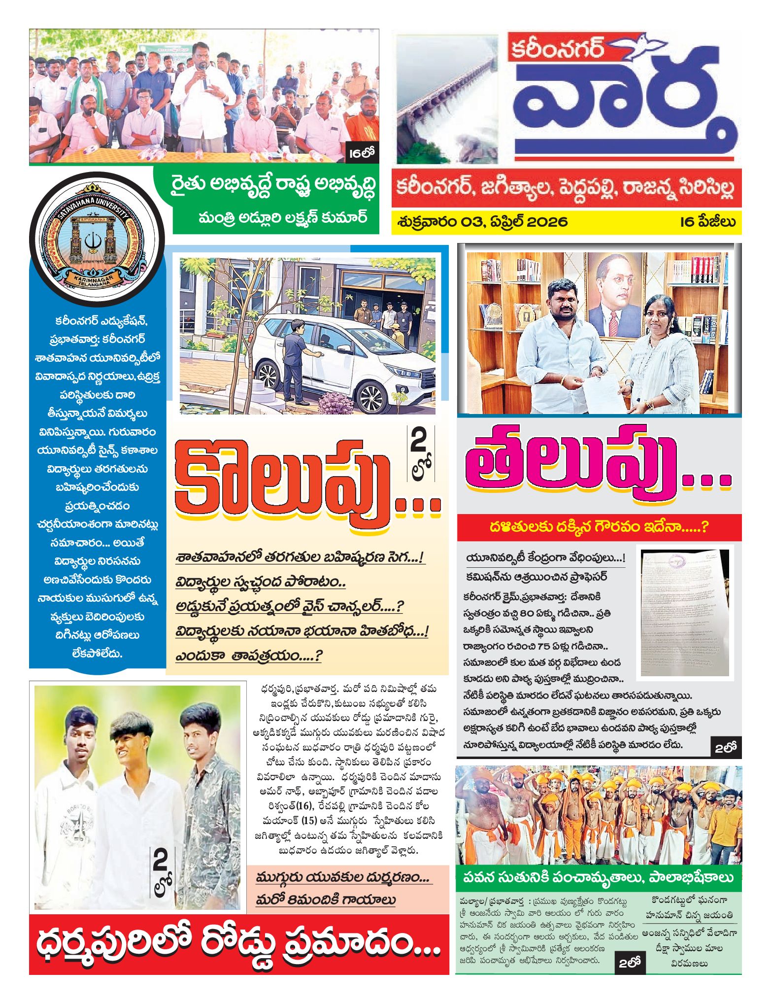 Karimnagar Tab - 03 Apr 2026