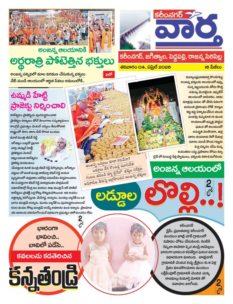 Karimnagar Tab - 04 Apr 2026