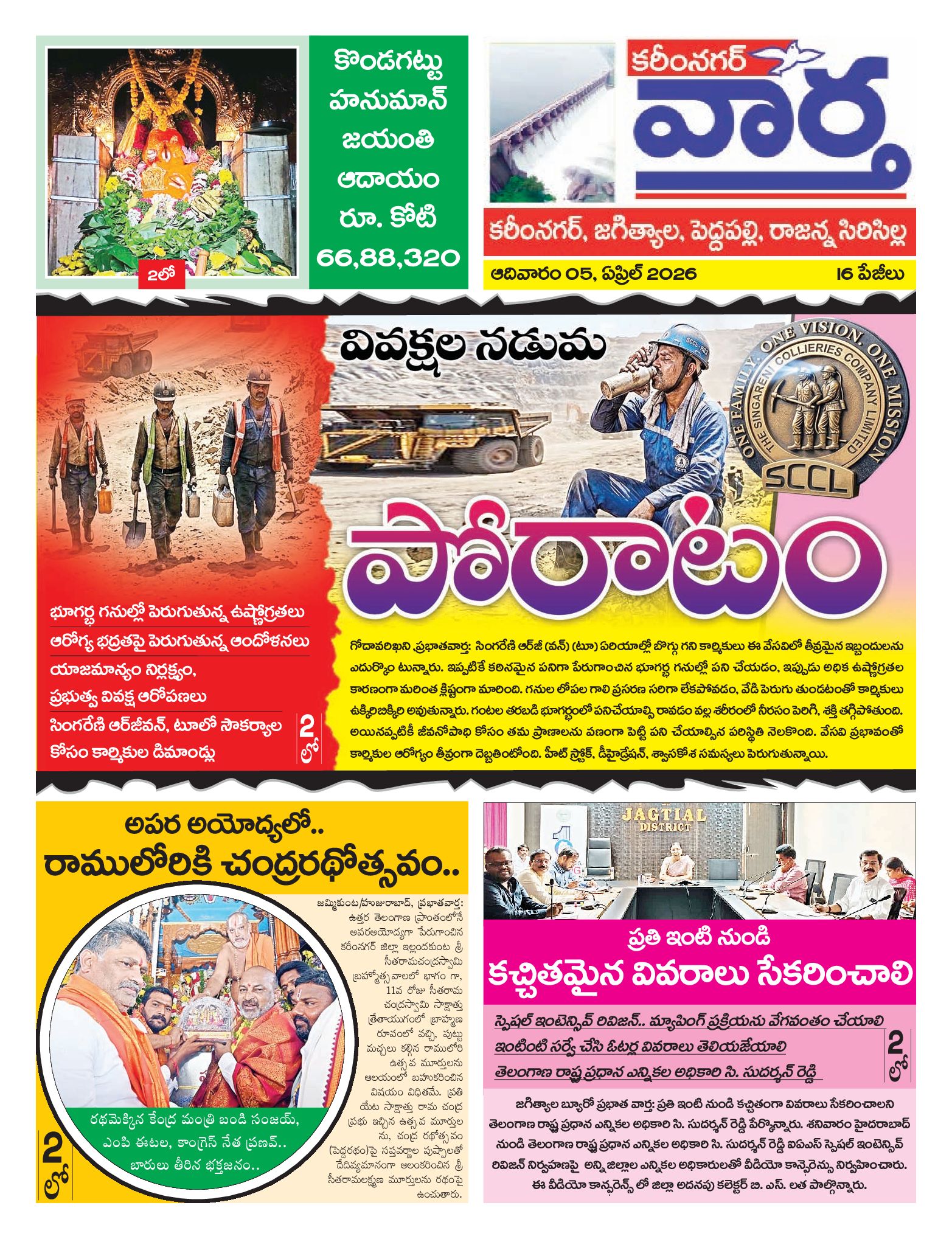 Karimnagar Tab - 05 Apr 2026